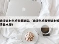 襄阳动漫素材伤感推荐网站（动漫伤感视频素材高清无水印）